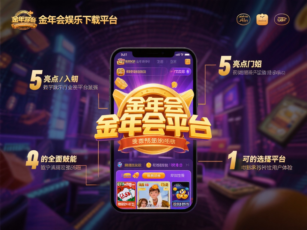 随着移动互联网和数字娱乐行业的蓬勃发展，各类娱乐平